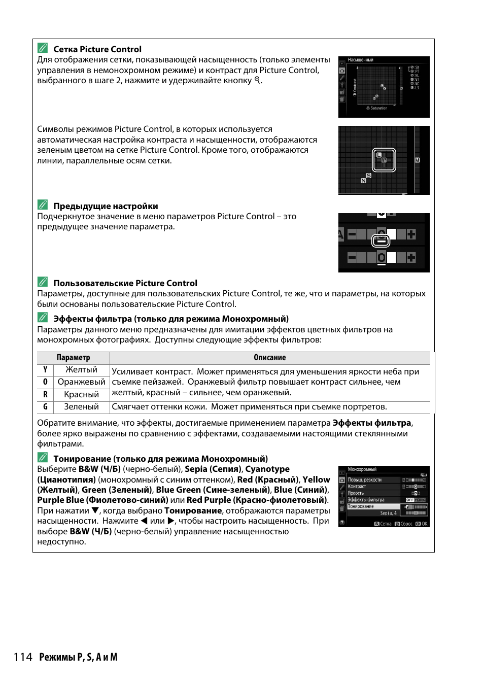 Инструкция по эксплуатации Nikon D5300 | Страница 134 / 300