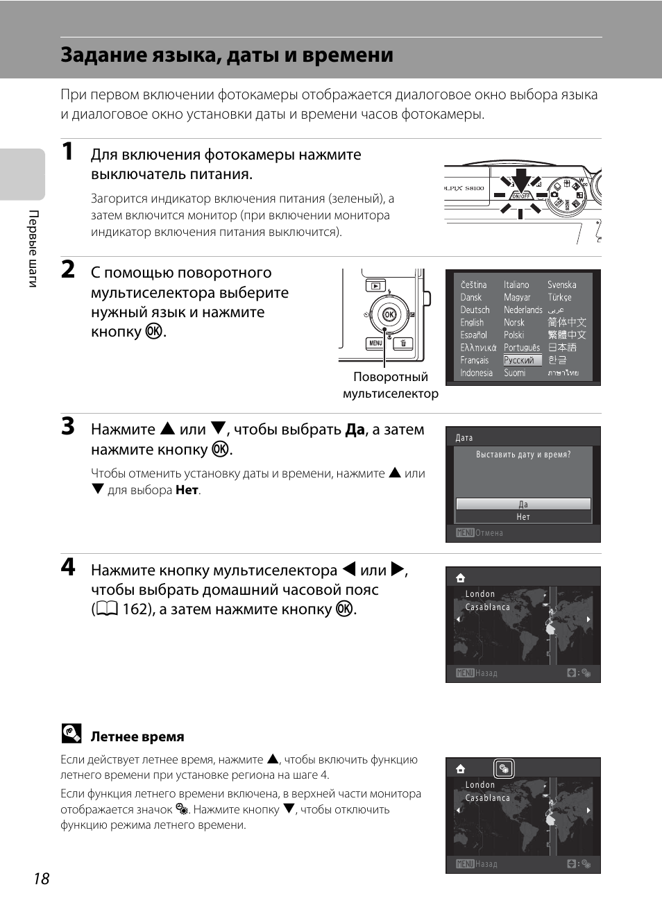 Задание языка, даты и времени | Инструкция по эксплуатации Nikon COOLPIX-S8100 | Страница 30 / 220