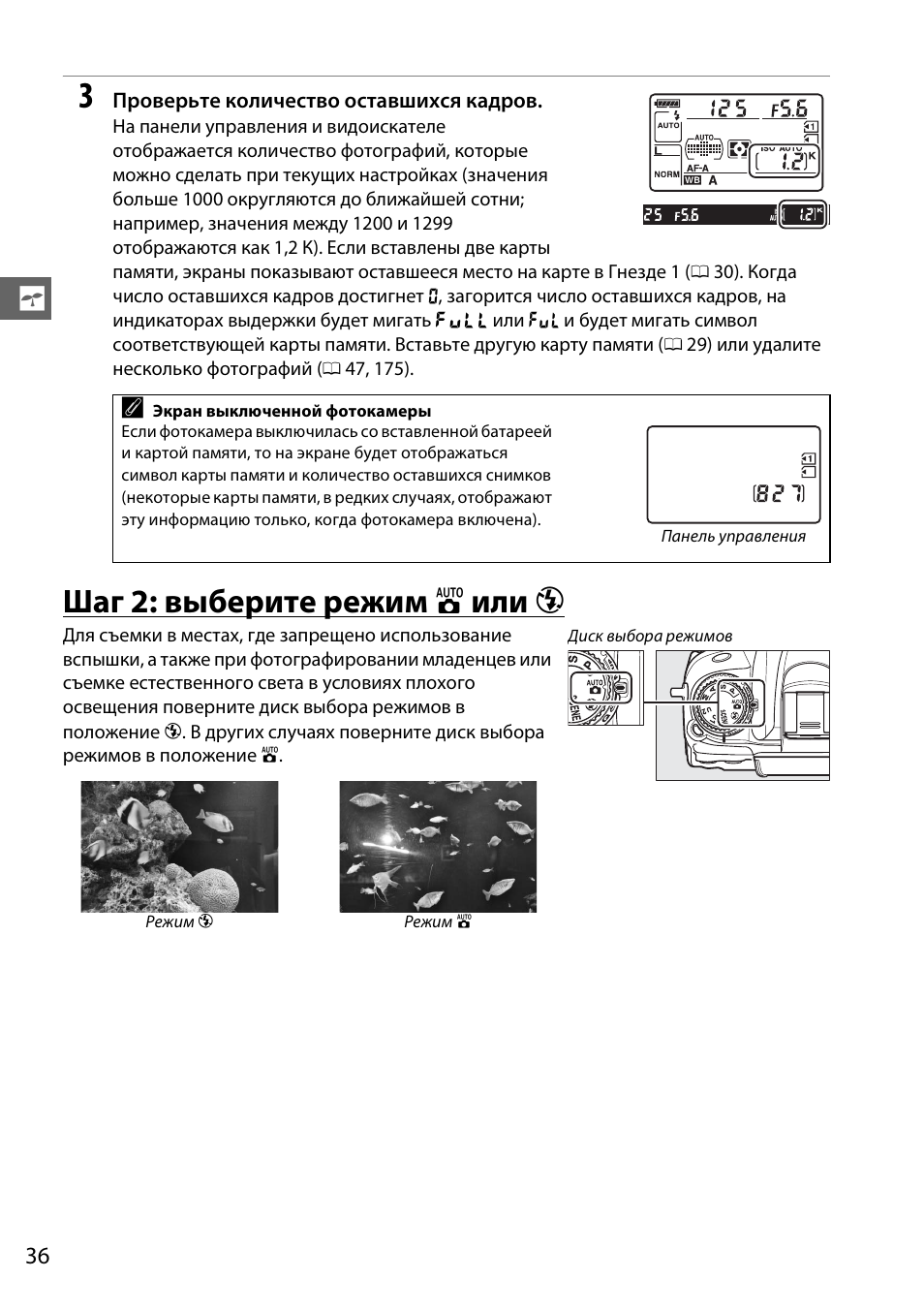 Шаг 2: выберите режим i или j | Инструкция по эксплуатации Nikon D7000 | Страница 56 / 348