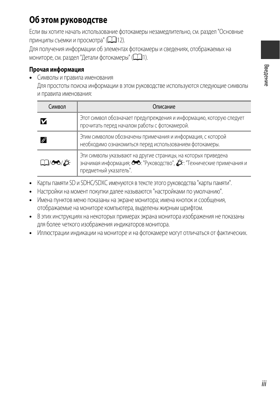 Об этом руководстве | Инструкция по эксплуатации Nikon COOLPIX-AW120 | Страница 5 / 270