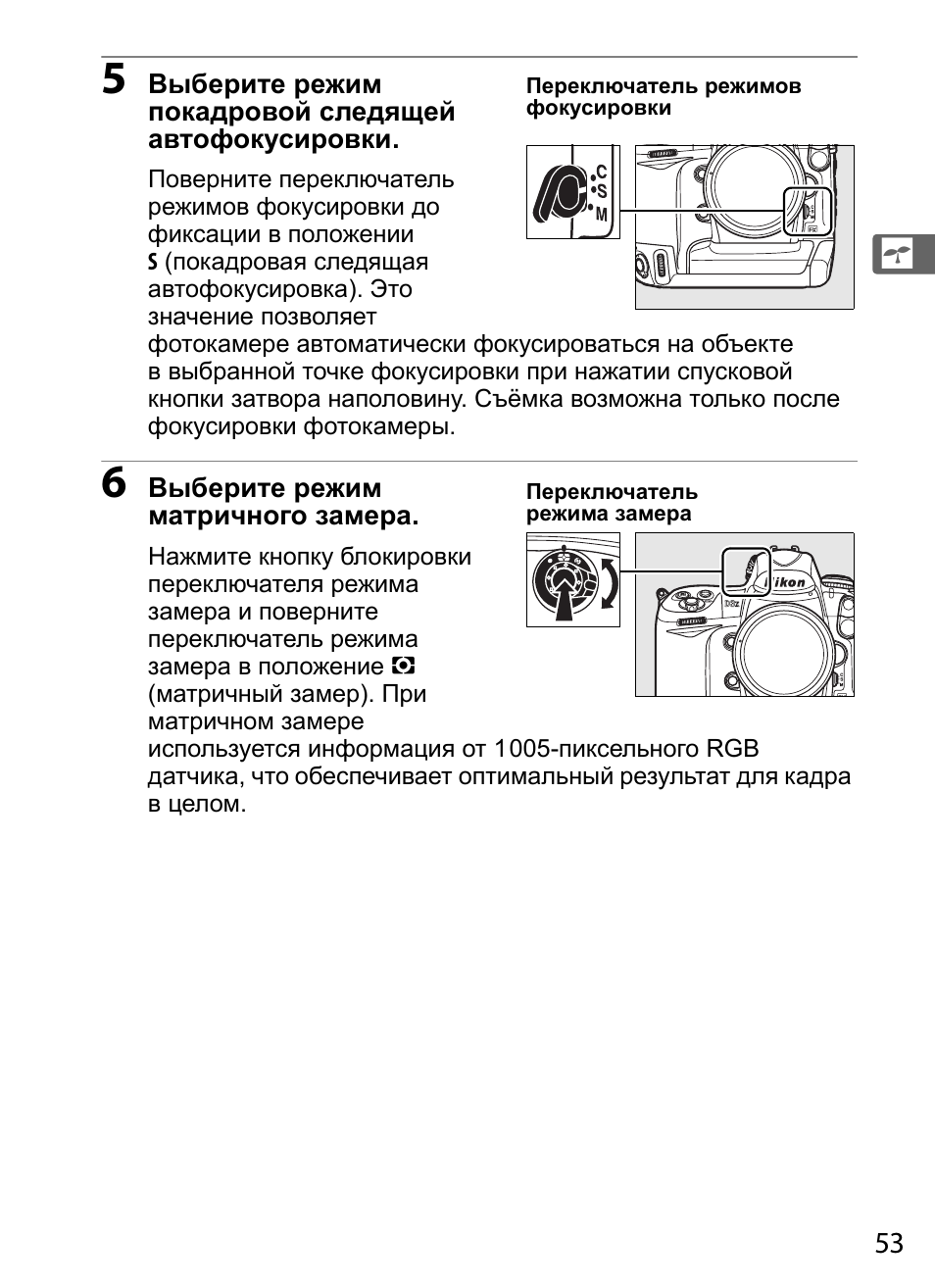 Инструкция по эксплуатации Nikon D3X | Страница 79 / 476