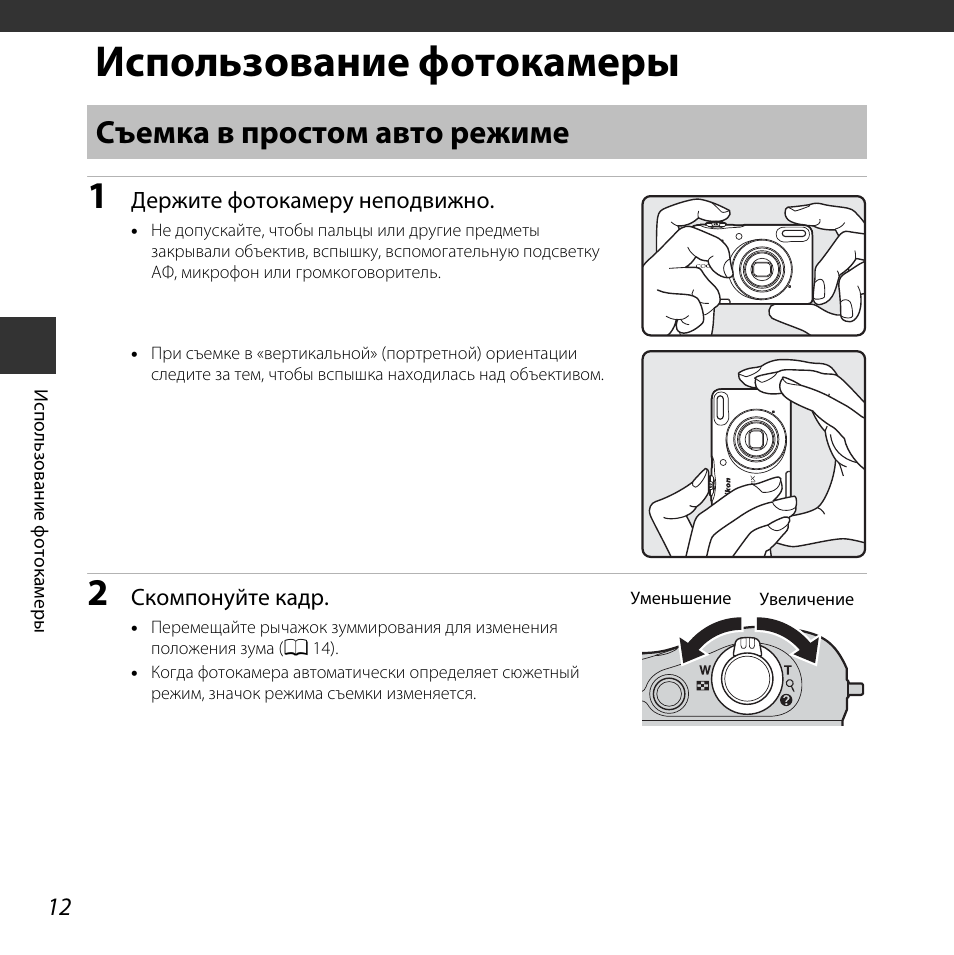 Использование фотокамеры, Съемка в простом авто режиме, A 12) | Инструкция по эксплуатации Nikon COOLPIX-L30 | Страница 32 / 160