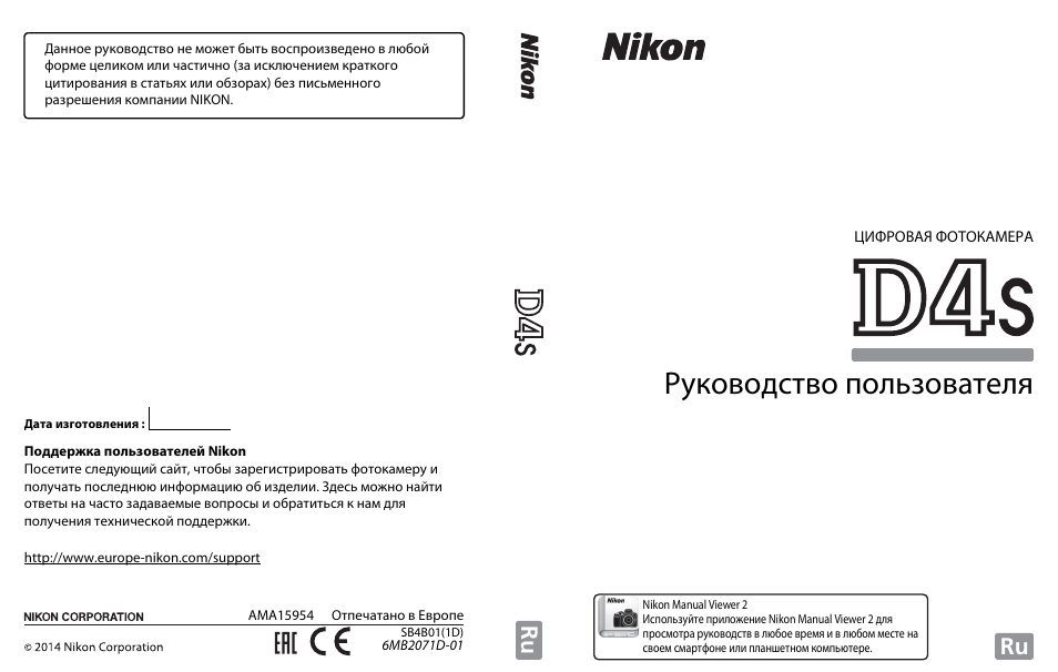 Инструкция по эксплуатации Nikon D4S | 500 страниц