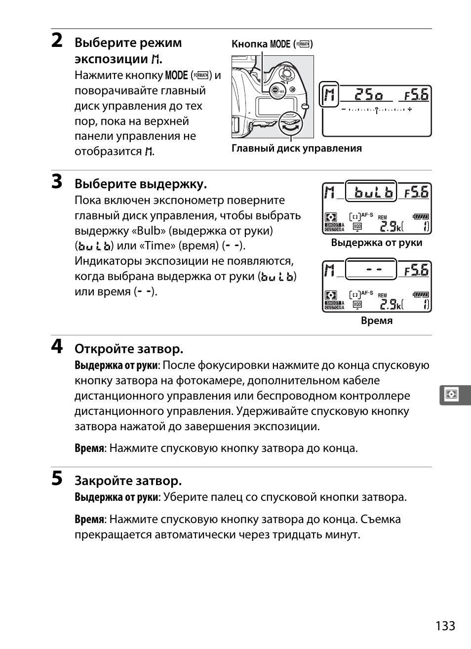 Инструкция по эксплуатации Nikon D4S | Страница 155 / 500