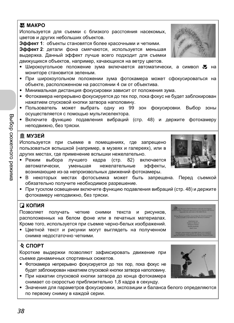 Инструкция по эксплуатации Nikon COOLPIX-P3 | Страница 40 / 161