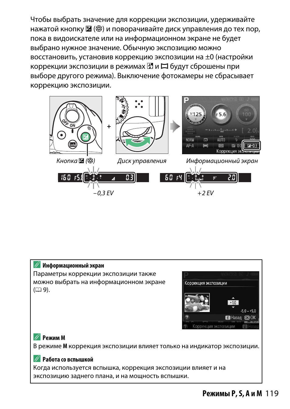 119 режимы p, s, a и m | Инструкция по эксплуатации Nikon D3300 | Страница 139 / 392