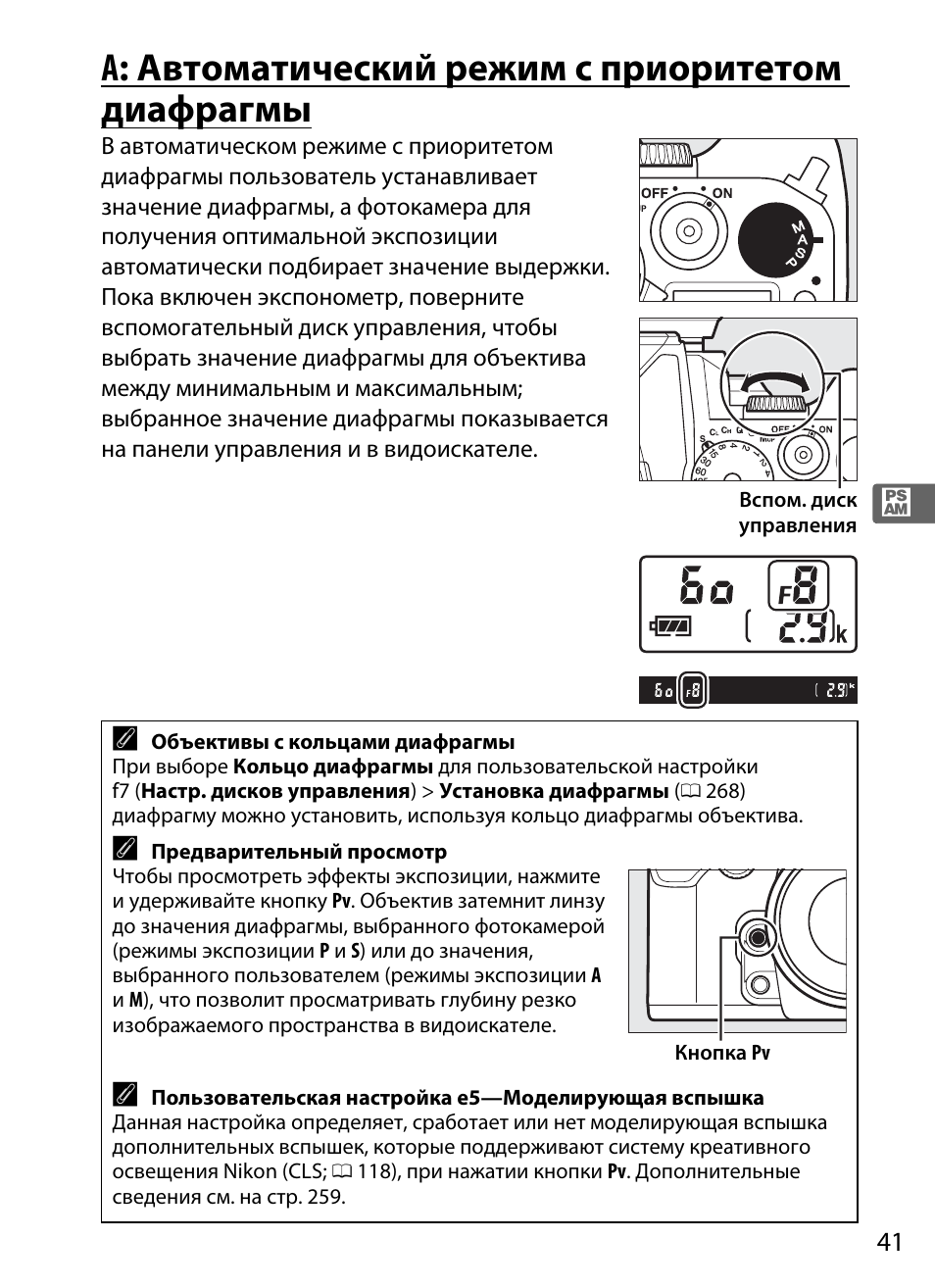 A: автоматический режим с приоритетом диафрагмы | Инструкция по эксплуатации Nikon Df | Страница 61 / 396
