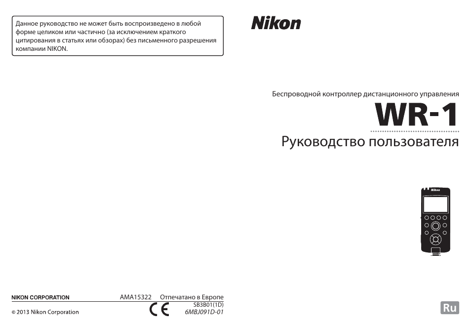 Инструкция по эксплуатации Nikon WR-1 | 40 страниц