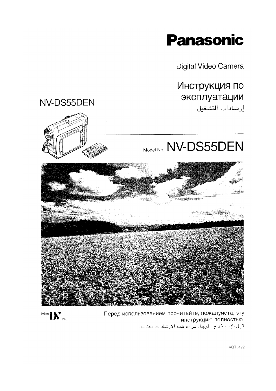 Инструкция по эксплуатации Panasonic NV-DS55DEN | 138 страниц