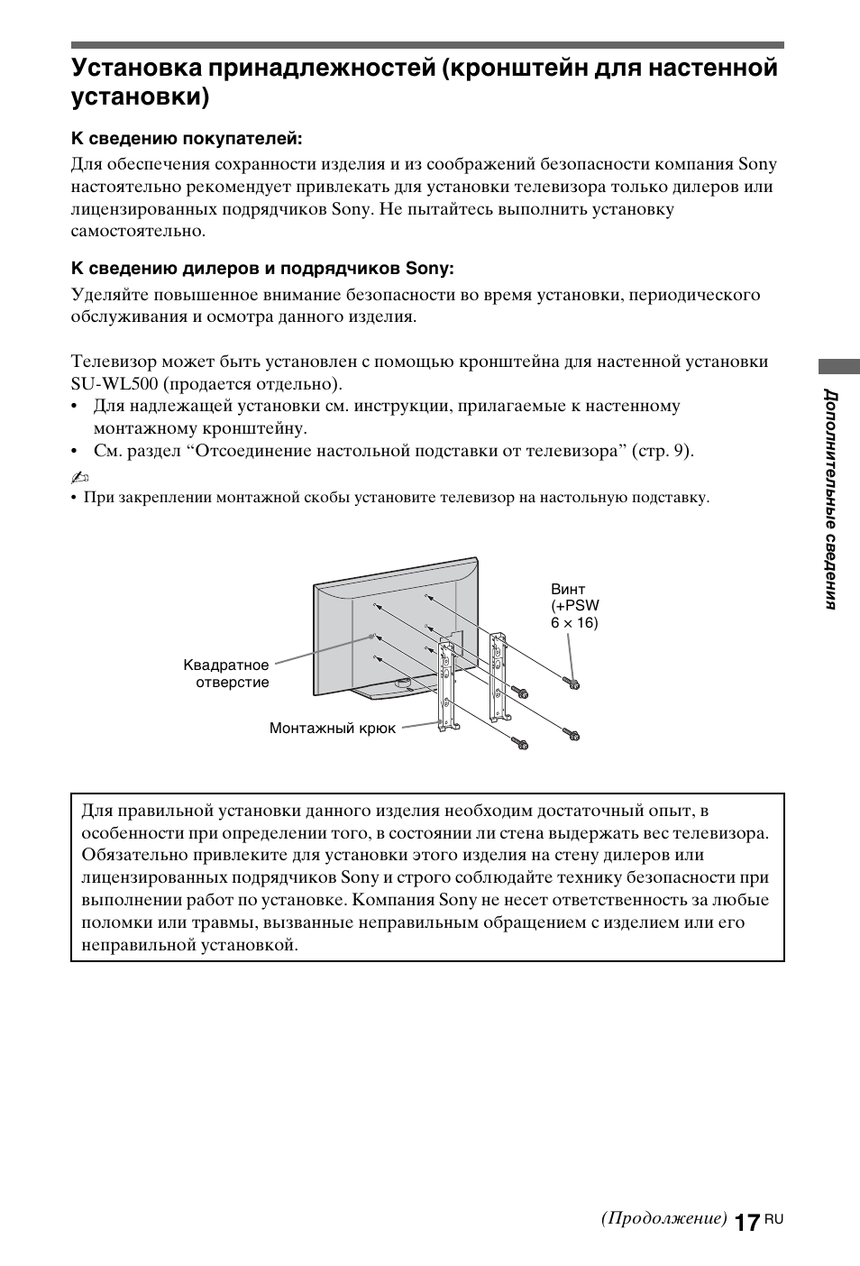 Инструкция по эксплуатации Sony KDL-32EX508 | Страница 211 / 218
