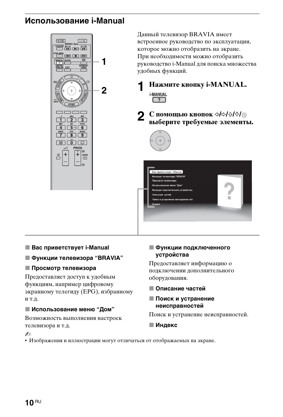 Использование i-manual | Инструкция по эксплуатации Sony KDL-40EX705 | Страница 202 / 214