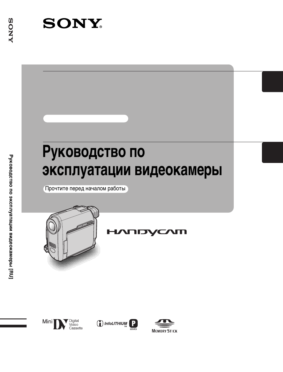 Инструкция по эксплуатации Sony DCR-HC40E | 312 страниц