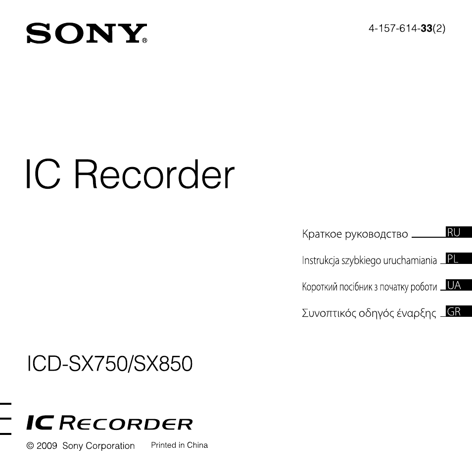 Инструкция по эксплуатации Sony ICD-SX850 | 56 страниц