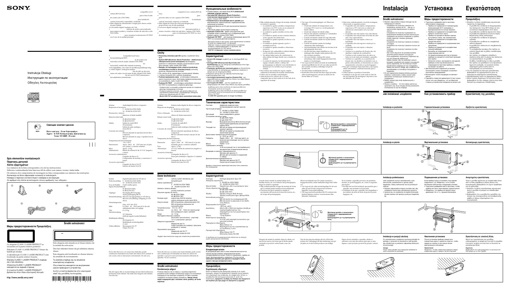 Инструкция по эксплуатации Sony CDX-T67 | 2 страницы