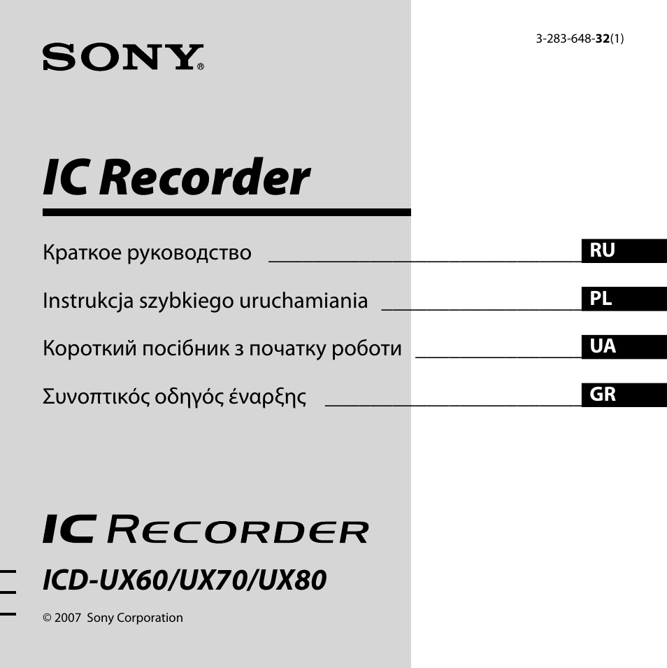 Инструкция по эксплуатации Sony ICD-UX80 | 60 страниц