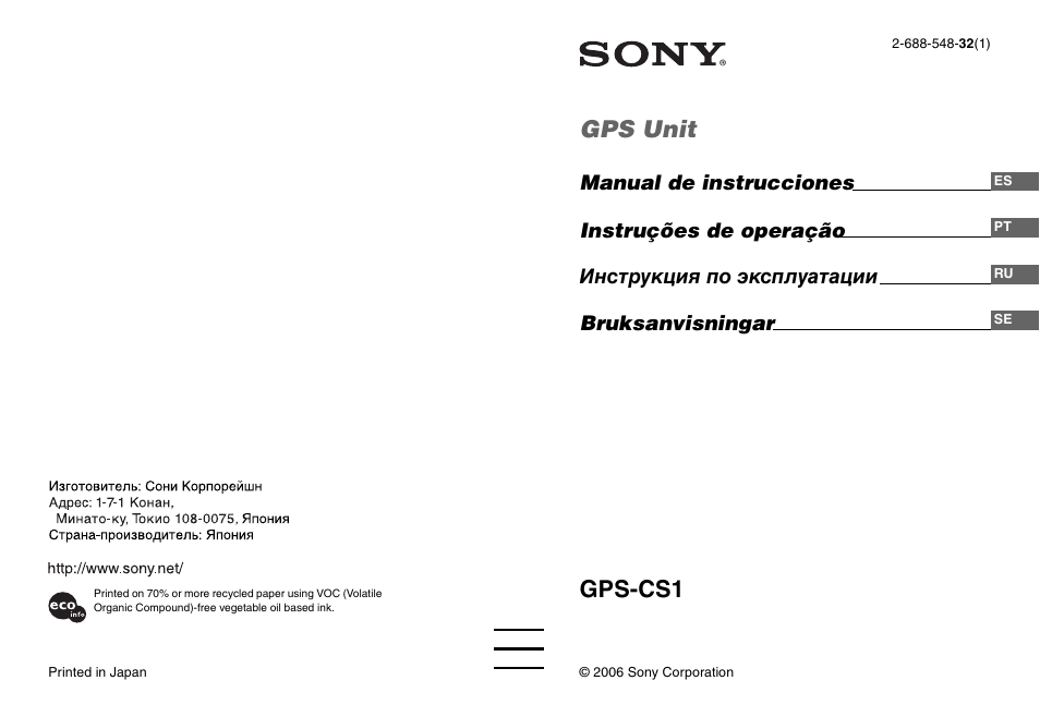 Инструкция по эксплуатации Sony GPS-CS1 | 127 страниц