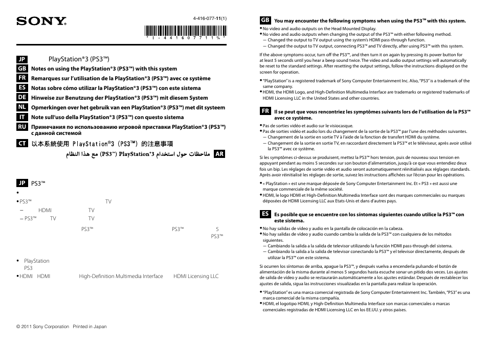 Инструкция по эксплуатации Sony HMZ-T1 | 2 страницы