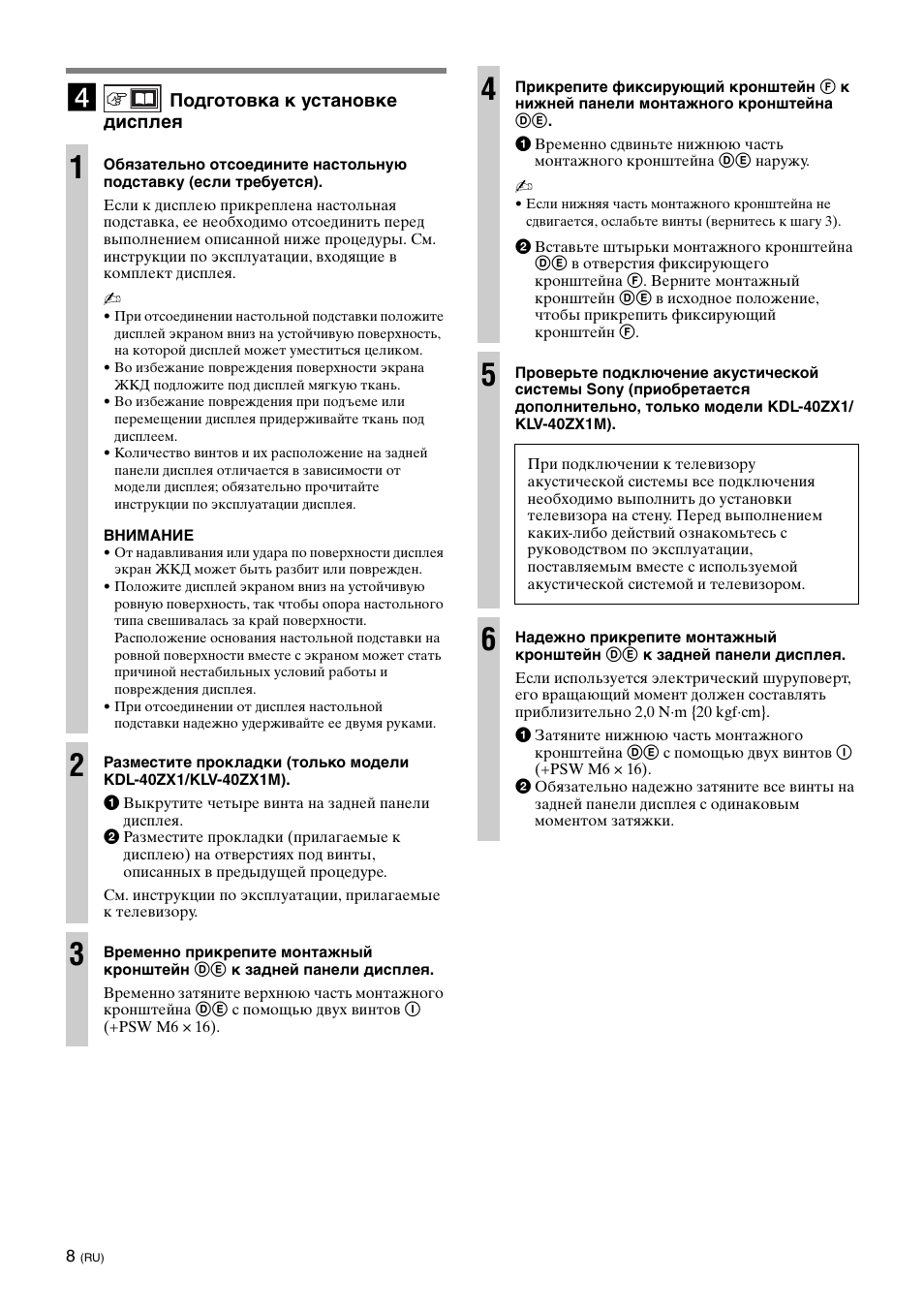 Инструкция по эксплуатации Sony SU-WL700 | Страница 32 / 112