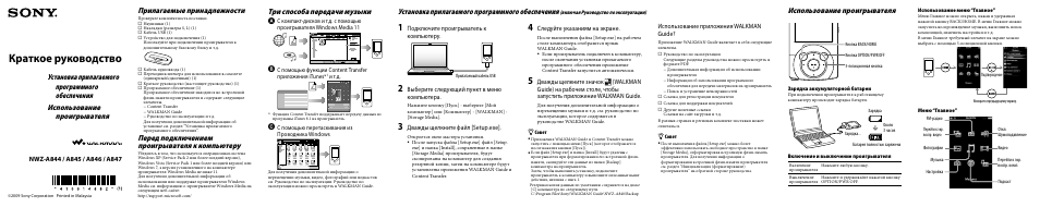 Инструкция по эксплуатации Sony NWZ-A845 | 2 страницы