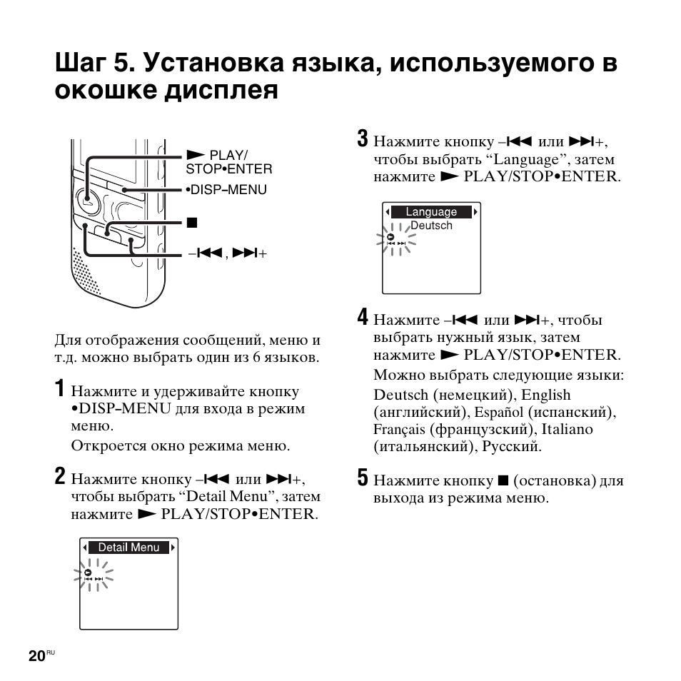 Инструкция по эксплуатации Sony ICD-AX412F | Страница 20 / 171