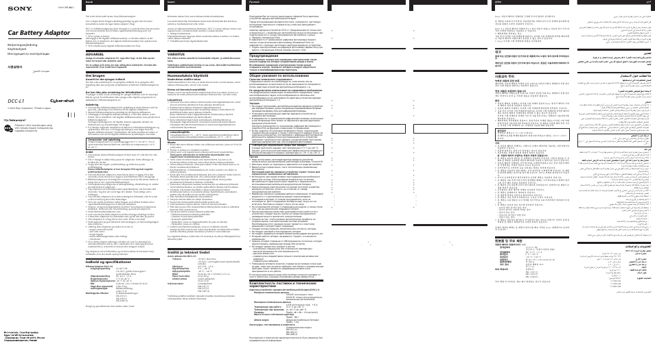 Инструкция по эксплуатации Sony DCC-L1 | 2 страницы
