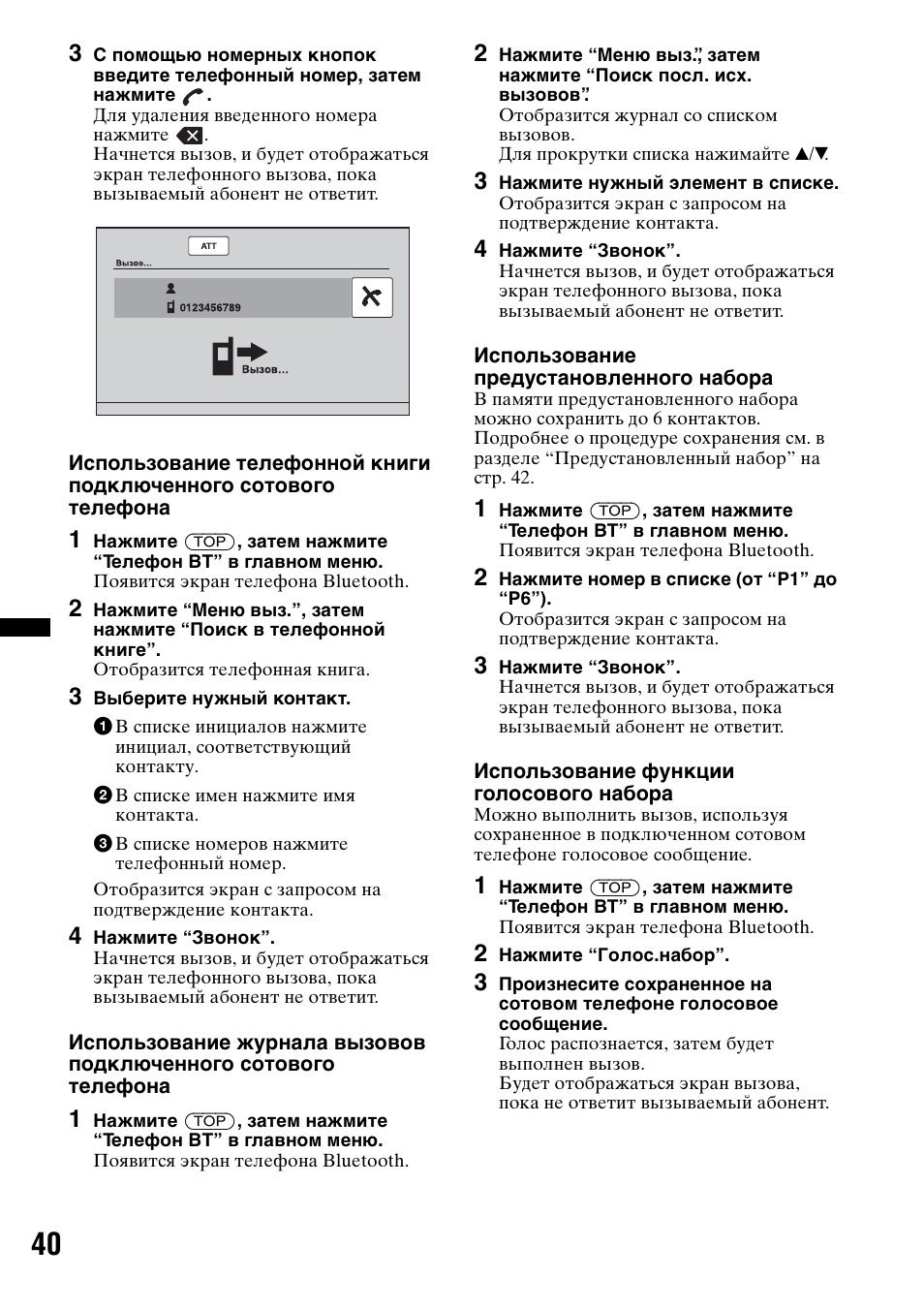 Инструкция по эксплуатации Sony XAV-63 | Страница 40 / 156