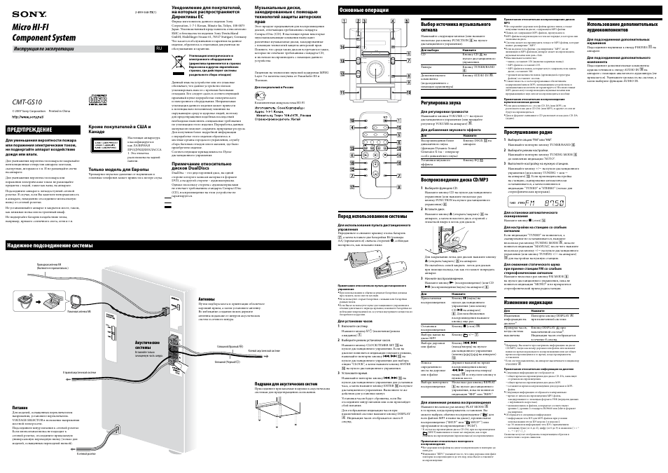 Инструкция по эксплуатации Sony CMT-GS10 | 2 страницы
