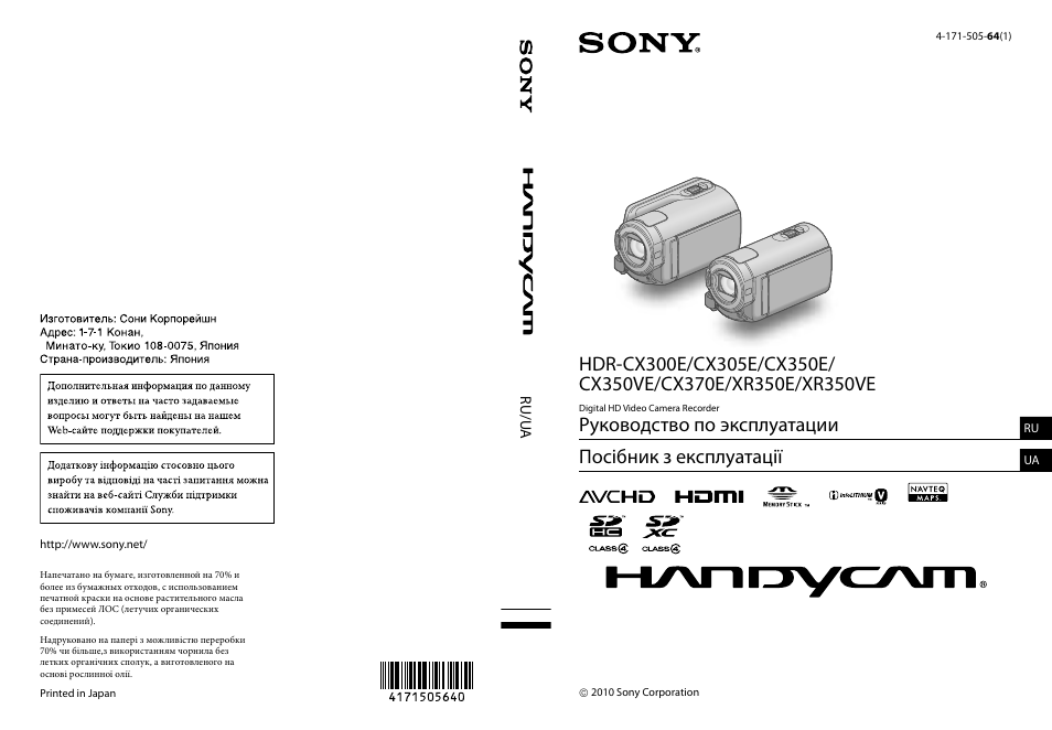 Инструкция по эксплуатации Sony HDR-CX305E | 167 страниц