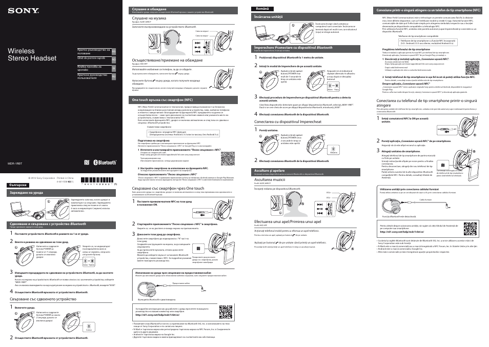 Инструкция по эксплуатации Sony MDR-1RBT | 2 страницы