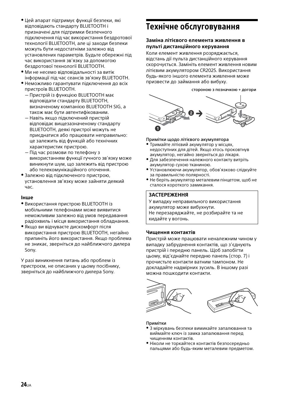 Технічне обслуговування | Инструкция по эксплуатации Sony MEX-N4000BE | Страница 54 / 64