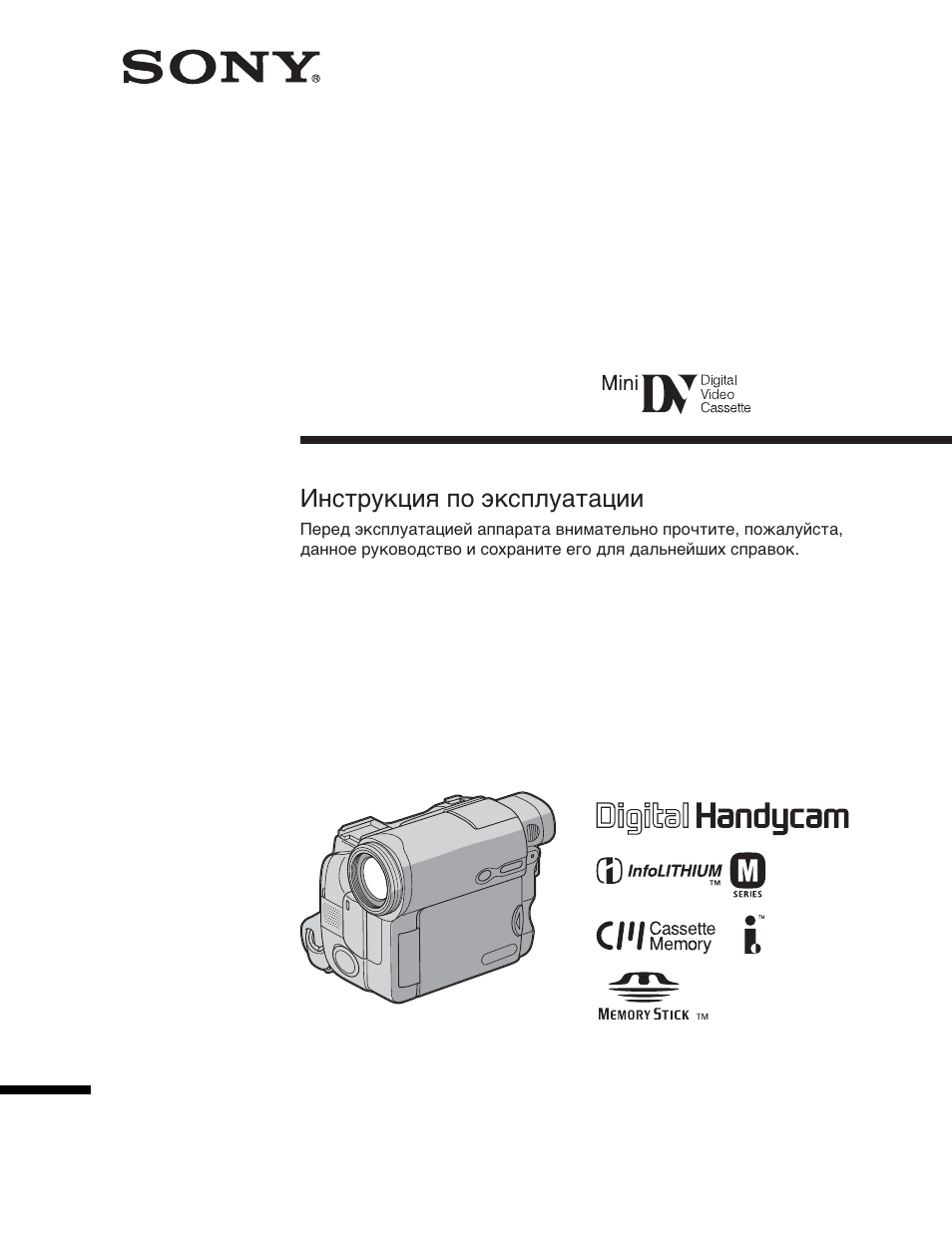 Инструкция по эксплуатации Sony DCR-TRV22E | 320 страниц
