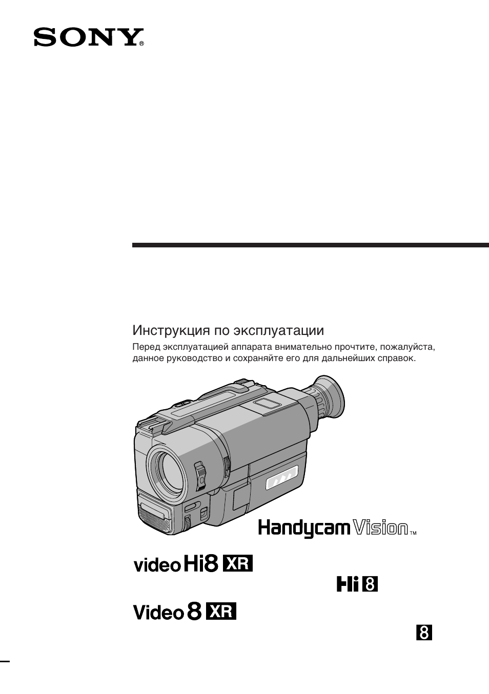 Инструкция по эксплуатации Sony CCD-TRV13E | 116 страниц