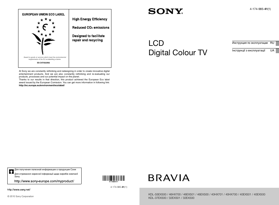 Инструкция по эксплуатации Sony KDL-46EX501 | 87 страниц