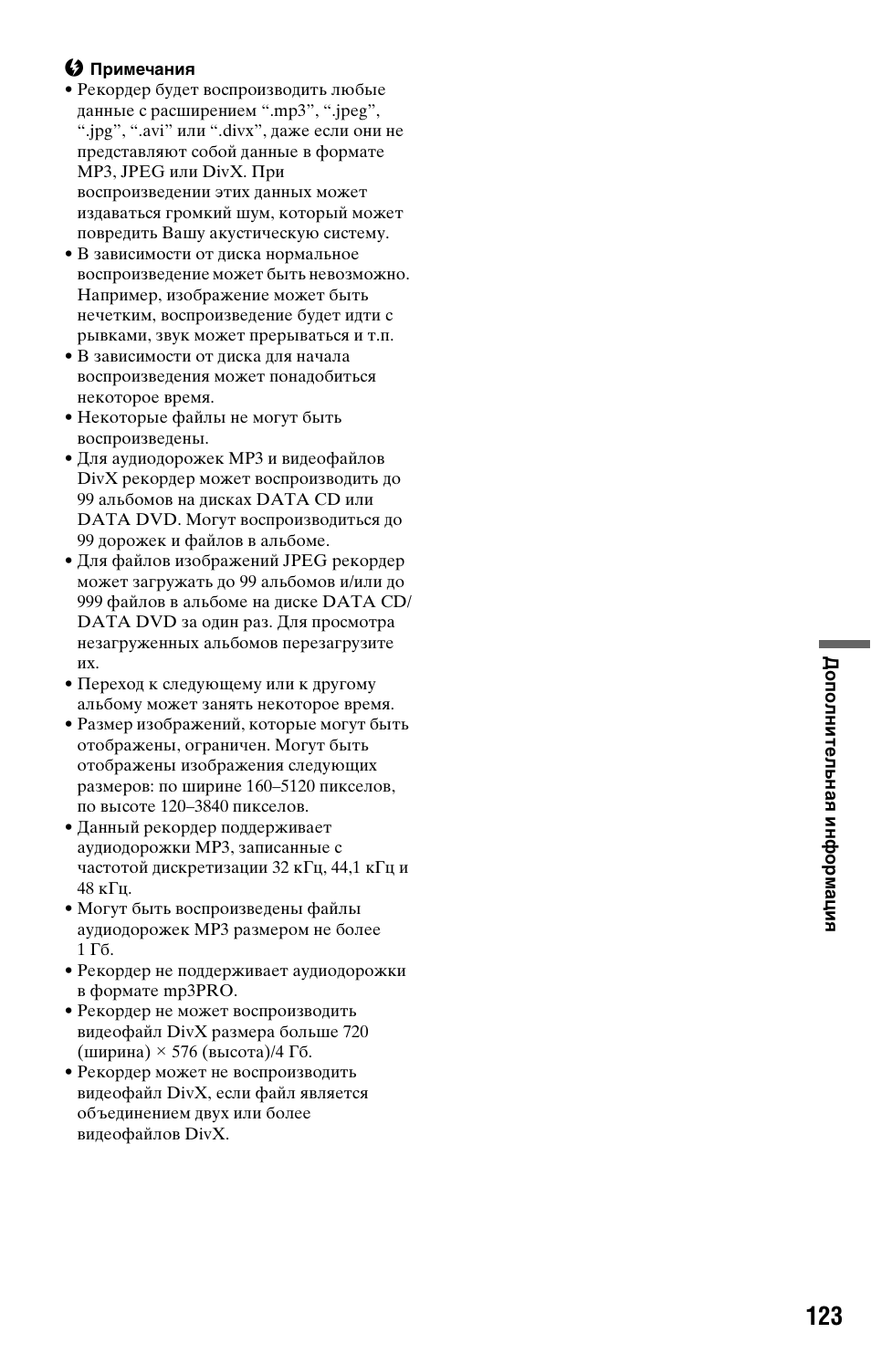 Инструкция по эксплуатации Sony RDR-GX350 | Страница 123 / 136