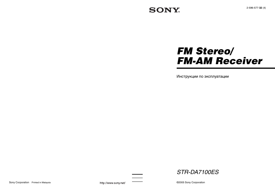 Инструкция по эксплуатации Sony STR-DA7100ES | 171 cтраница