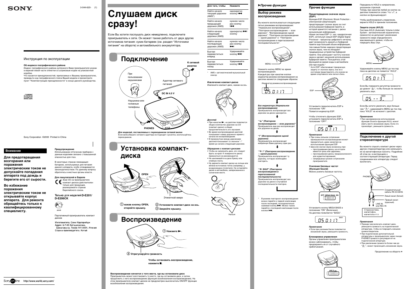Инструкция по эксплуатации Sony D-E200 | 2 страницы