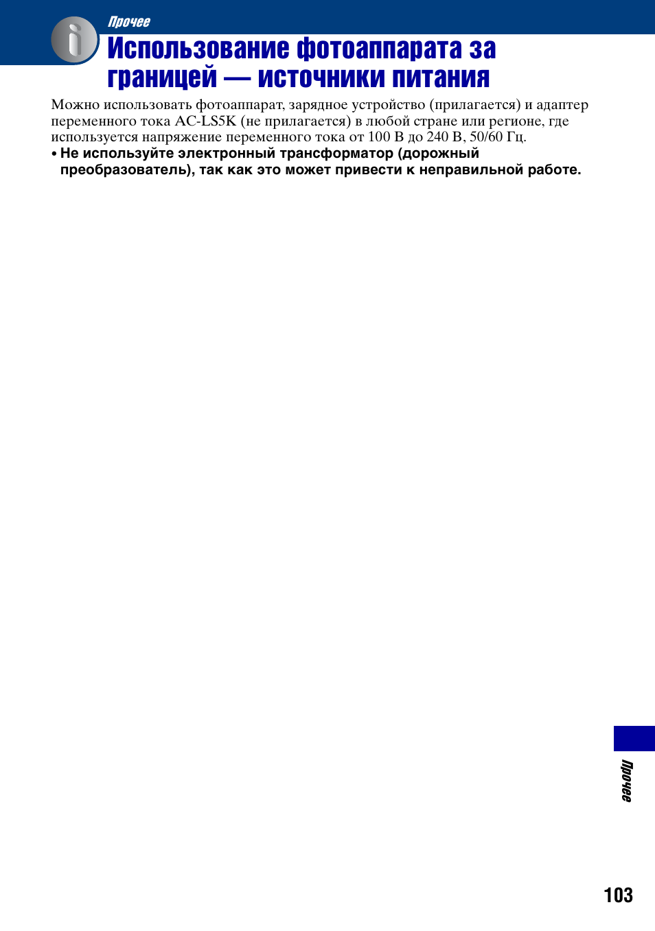 Прочее | Инструкция по эксплуатации Sony DSC-S780 | Страница 103 / 111