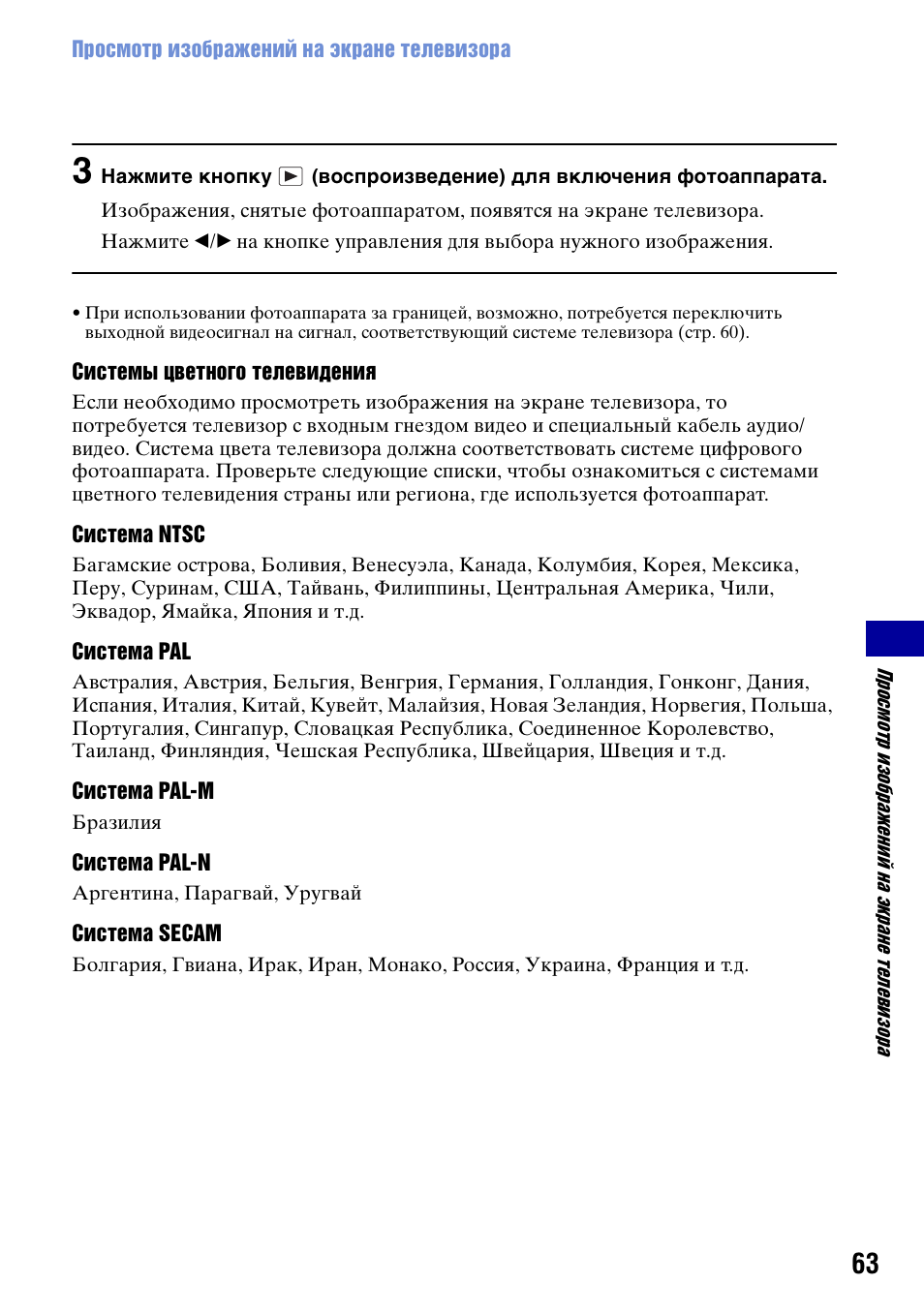Инструкция по эксплуатации Sony DSC-S780 | Страница 63 / 111