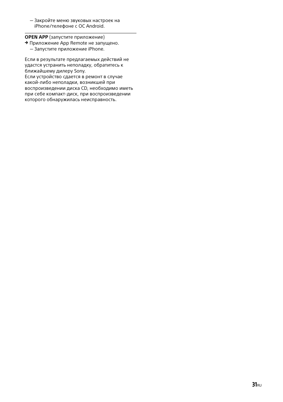 Инструкция по эксплуатации Sony XSP-N1BT | Страница 31 / 64