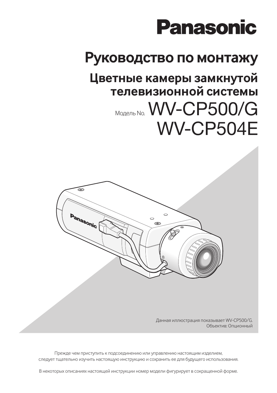 Инструкция по эксплуатации Panasonic WV-CP500 | 32 страницы