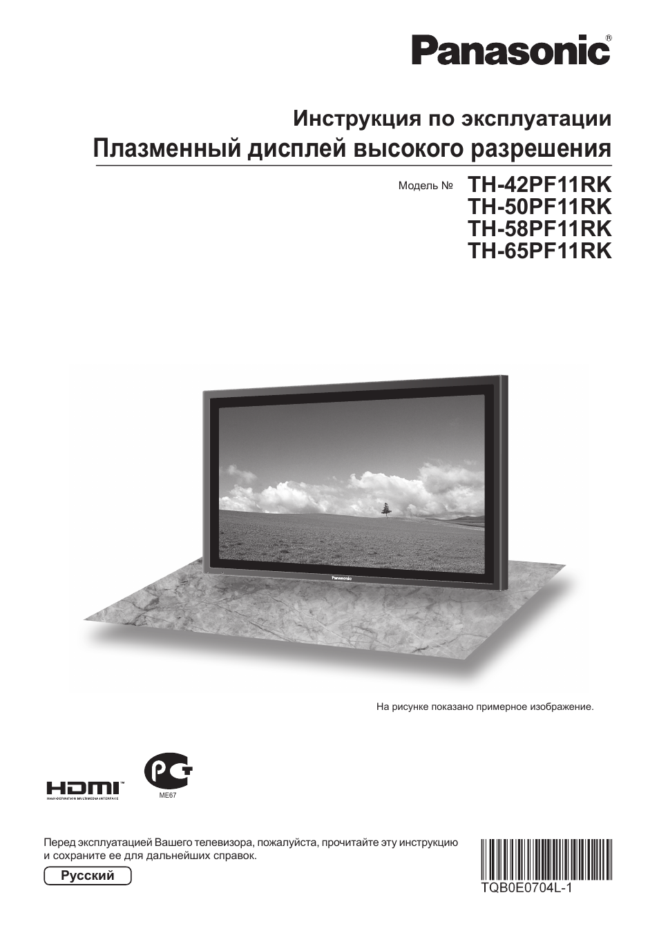 Инструкция по эксплуатации Panasonic TH-50PF11RK | 56 страниц