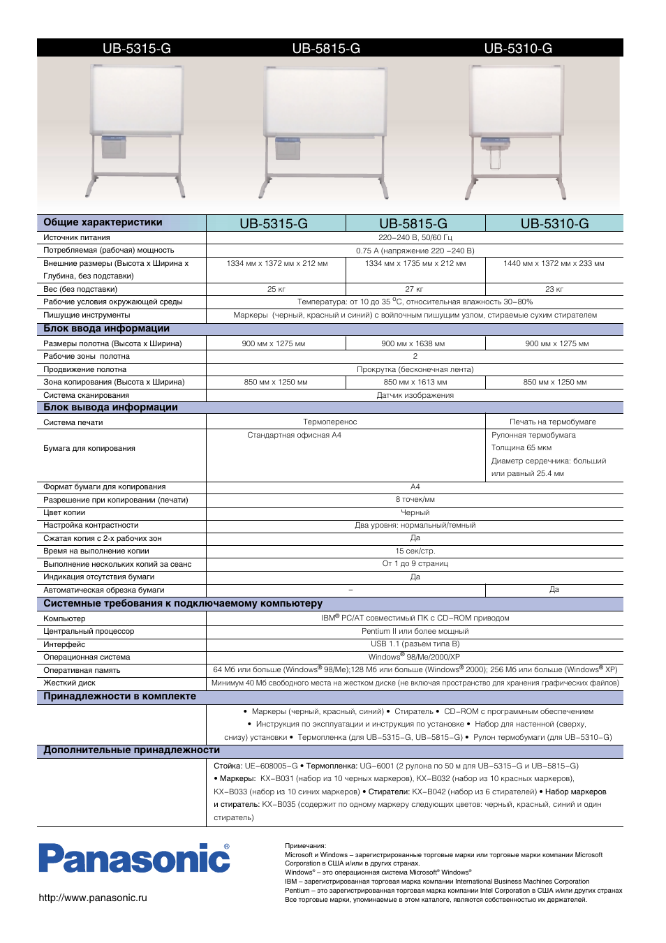 Инструкция по эксплуатации Panasonic 5310 | 4 страницы