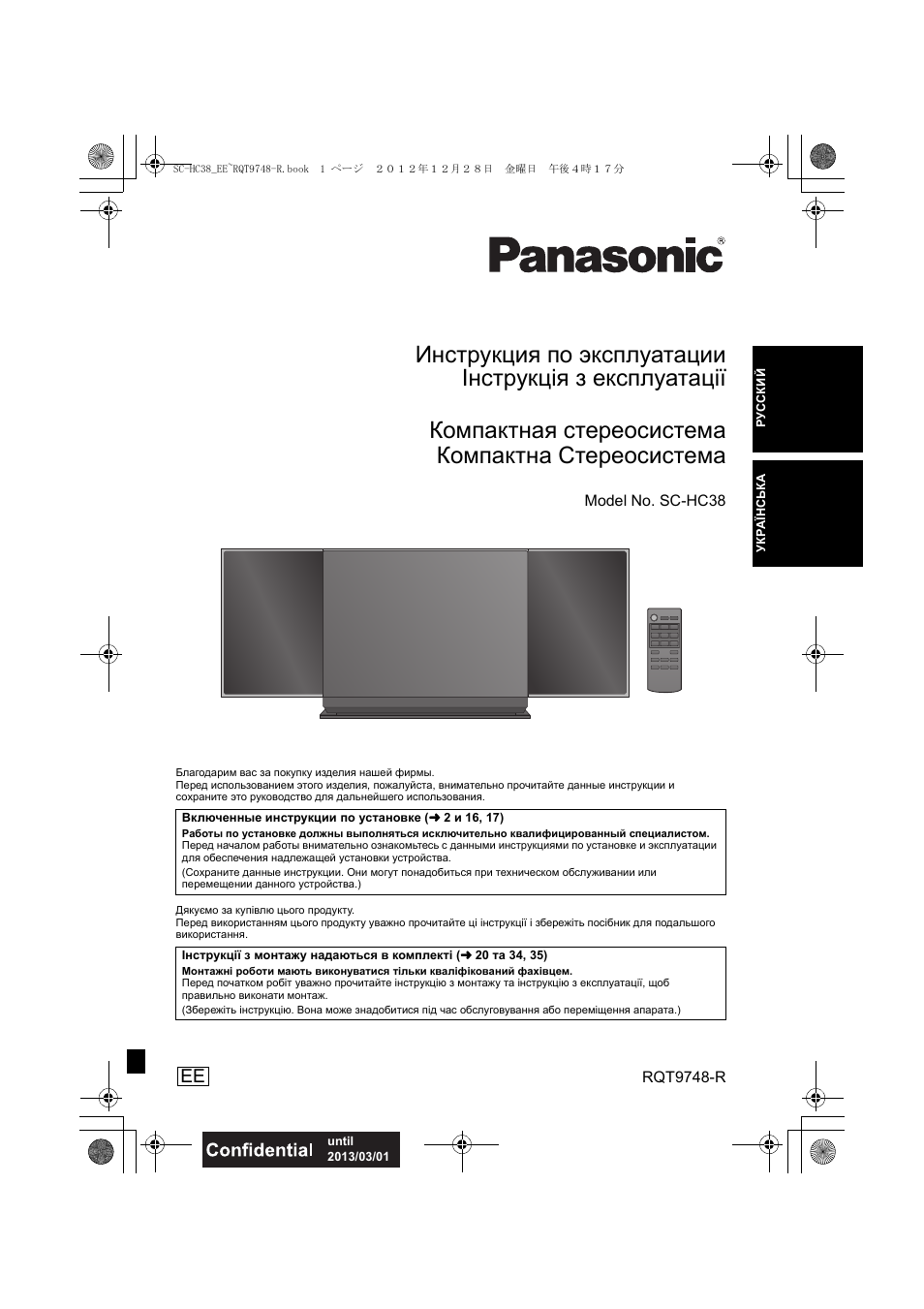 Инструкция по эксплуатации Panasonic SC-HC38 | 40 страниц