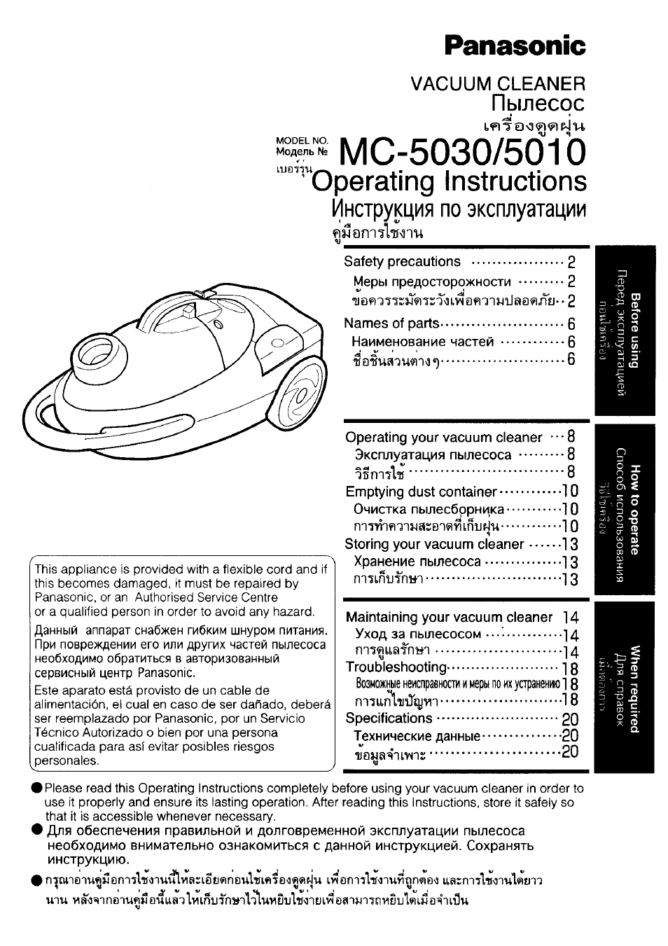 Инструкция по эксплуатации Panasonic MC-5010 | 20 страниц