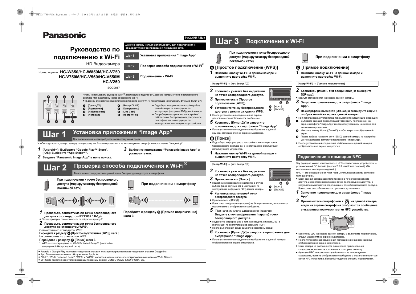 Инструкция по эксплуатации Panasonic HC-W850 | 1 cтраница