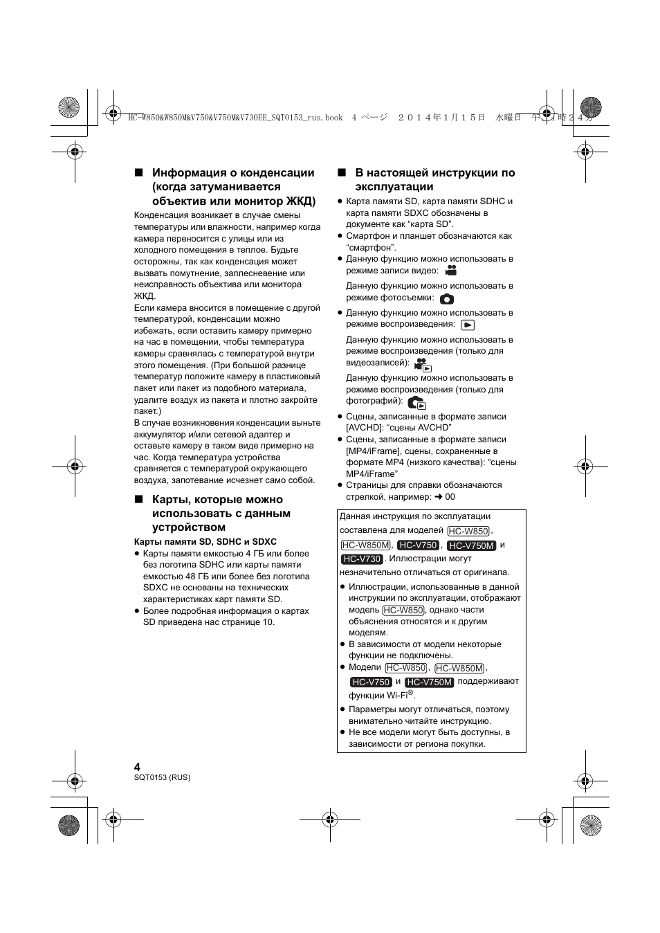 В настоящей инструкции по эксплуатации | Инструкция по эксплуатации Panasonic HC-V730 | Страница 4 / 32