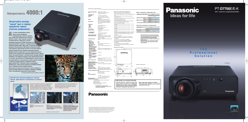 Инструкция по эксплуатации Panasonic PT-D7700 | 6 страниц