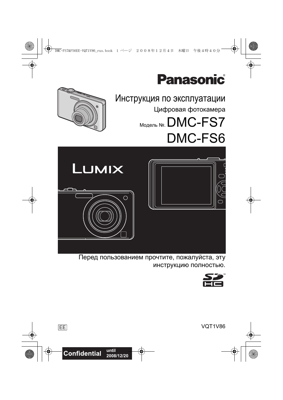 Инструкция по эксплуатации Panasonic FS7 | 116 страниц