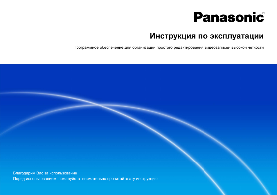Инструкция по эксплуатации Panasonic HD Writer AE 2.0 | 123 страницы