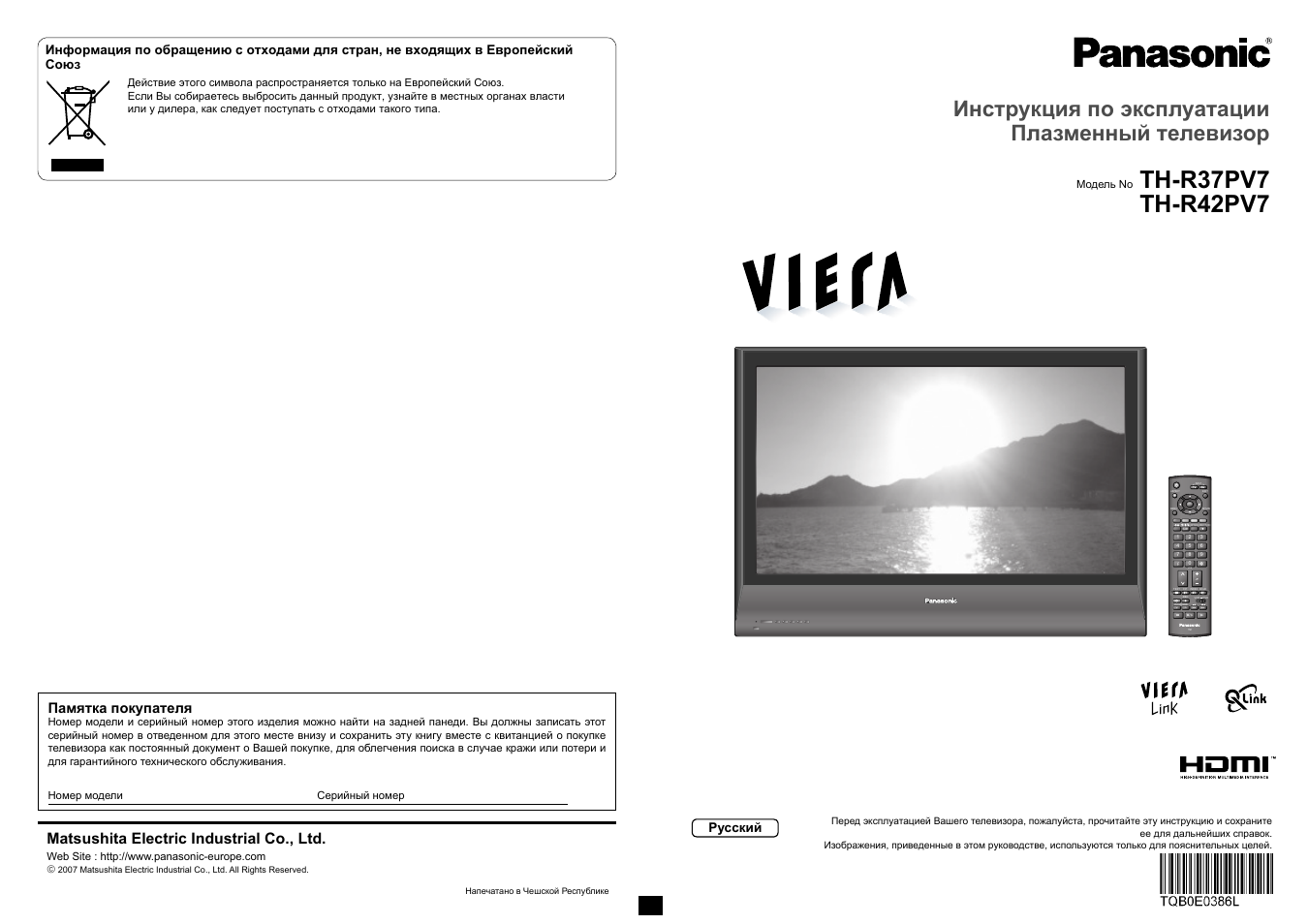 Инструкция по эксплуатации Panasonic TH-R42PV7 | 20 страниц